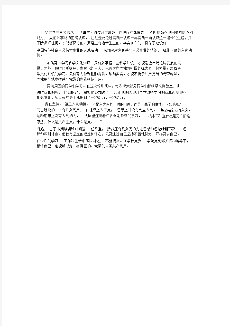 入党积极分子党校培训自我总结