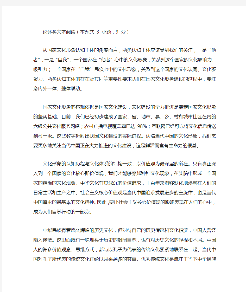 《中国文化形象的五个维度》阅读答案