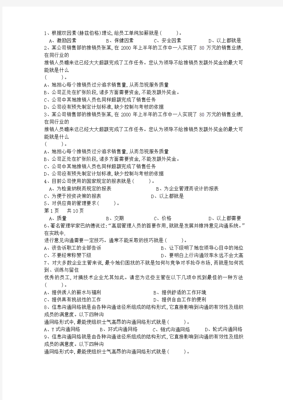 2013年职业经理人应具备的思维能力理论考试试题及答案