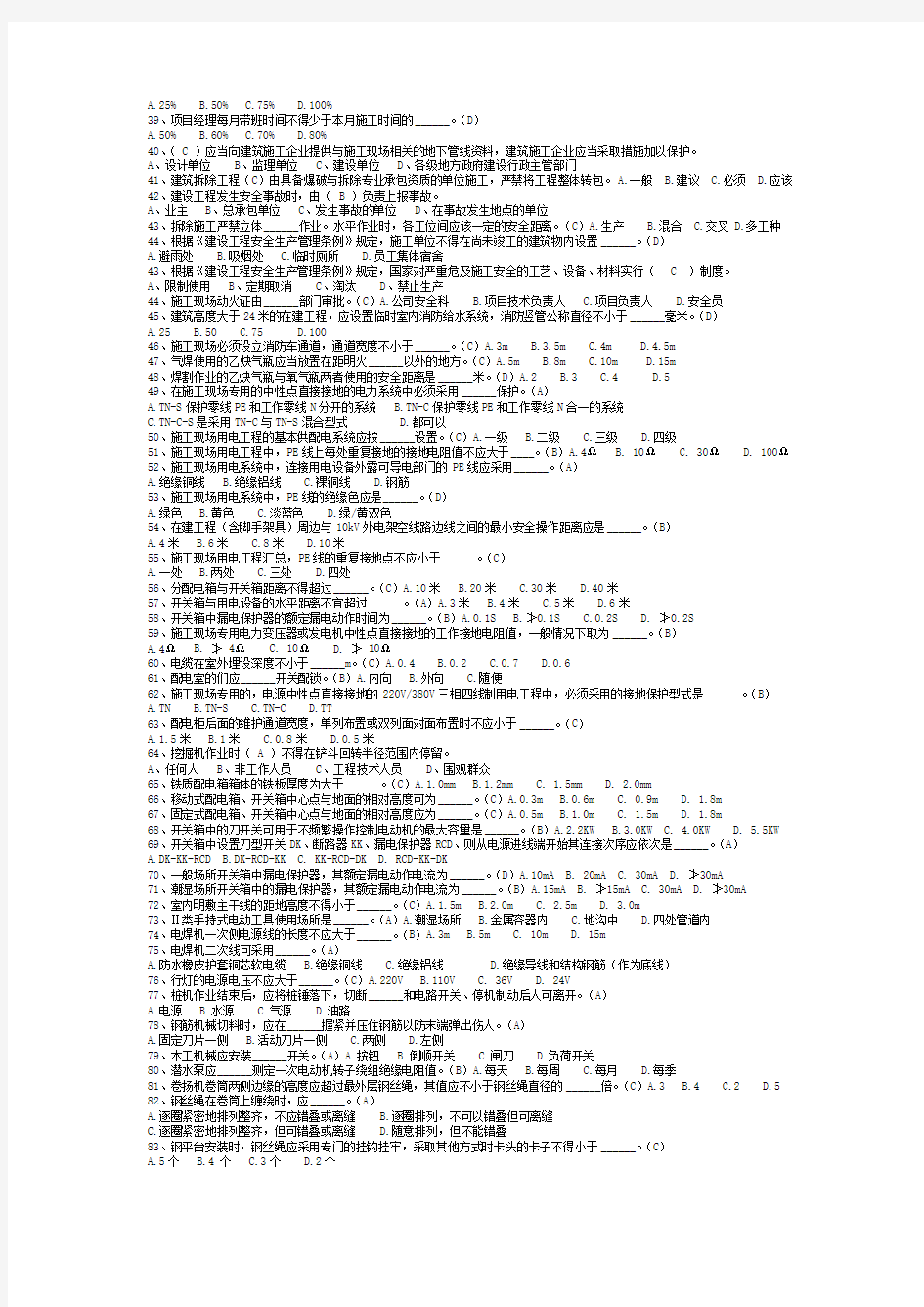 2017年三类人员继续教育考试题库含参考答案