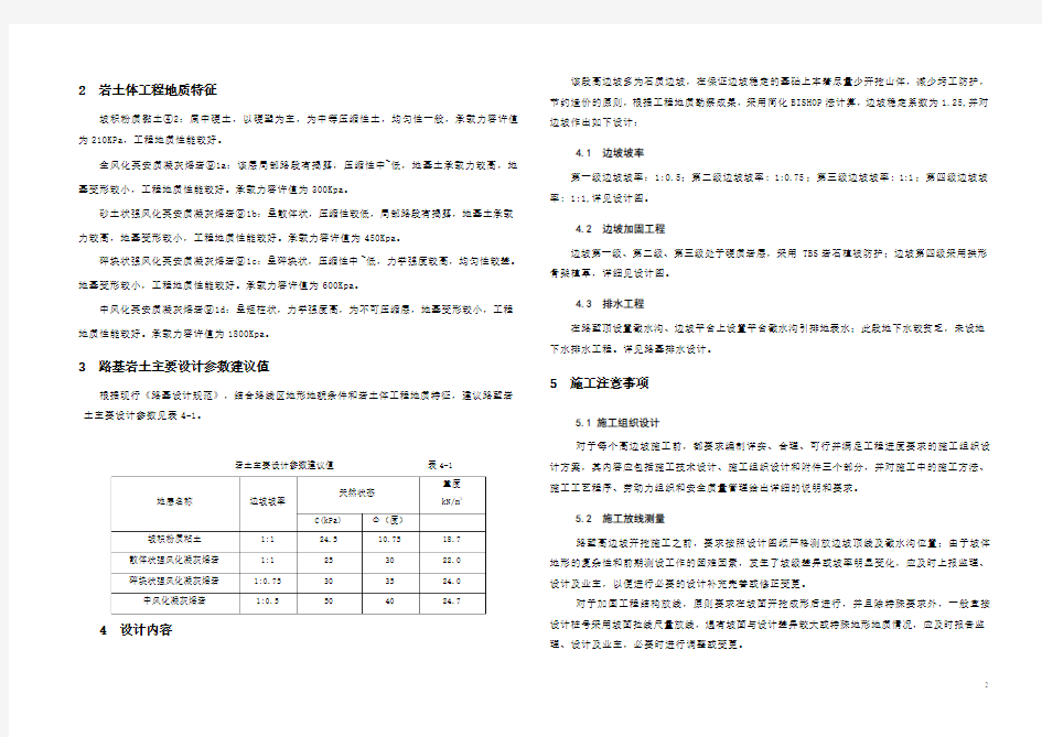 高边坡设计说明设计说明