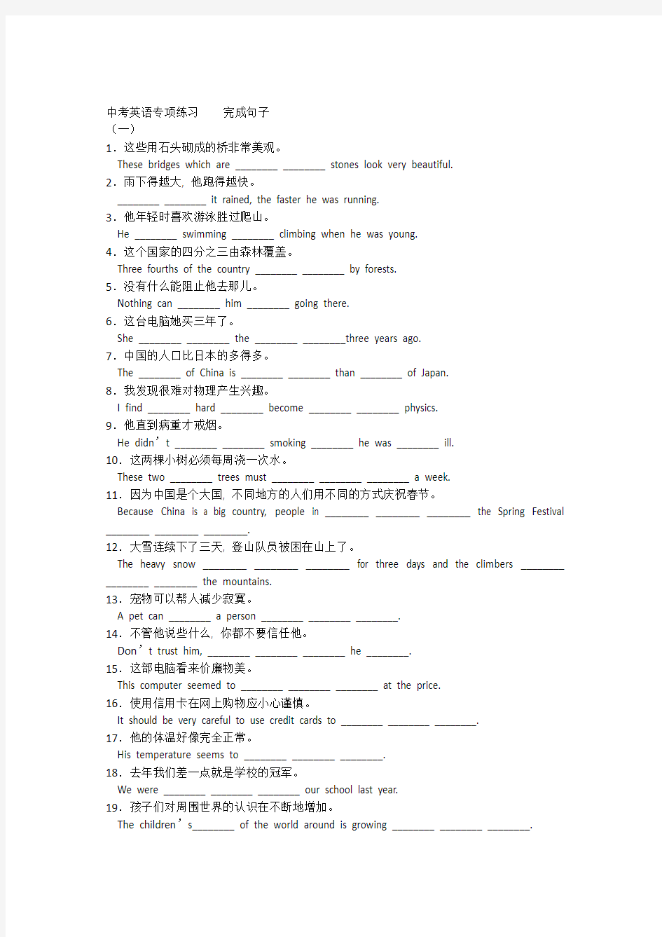 中考英语专项练习----完成句子