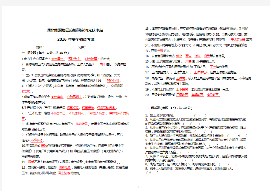 安全教育考试试题(含答案)