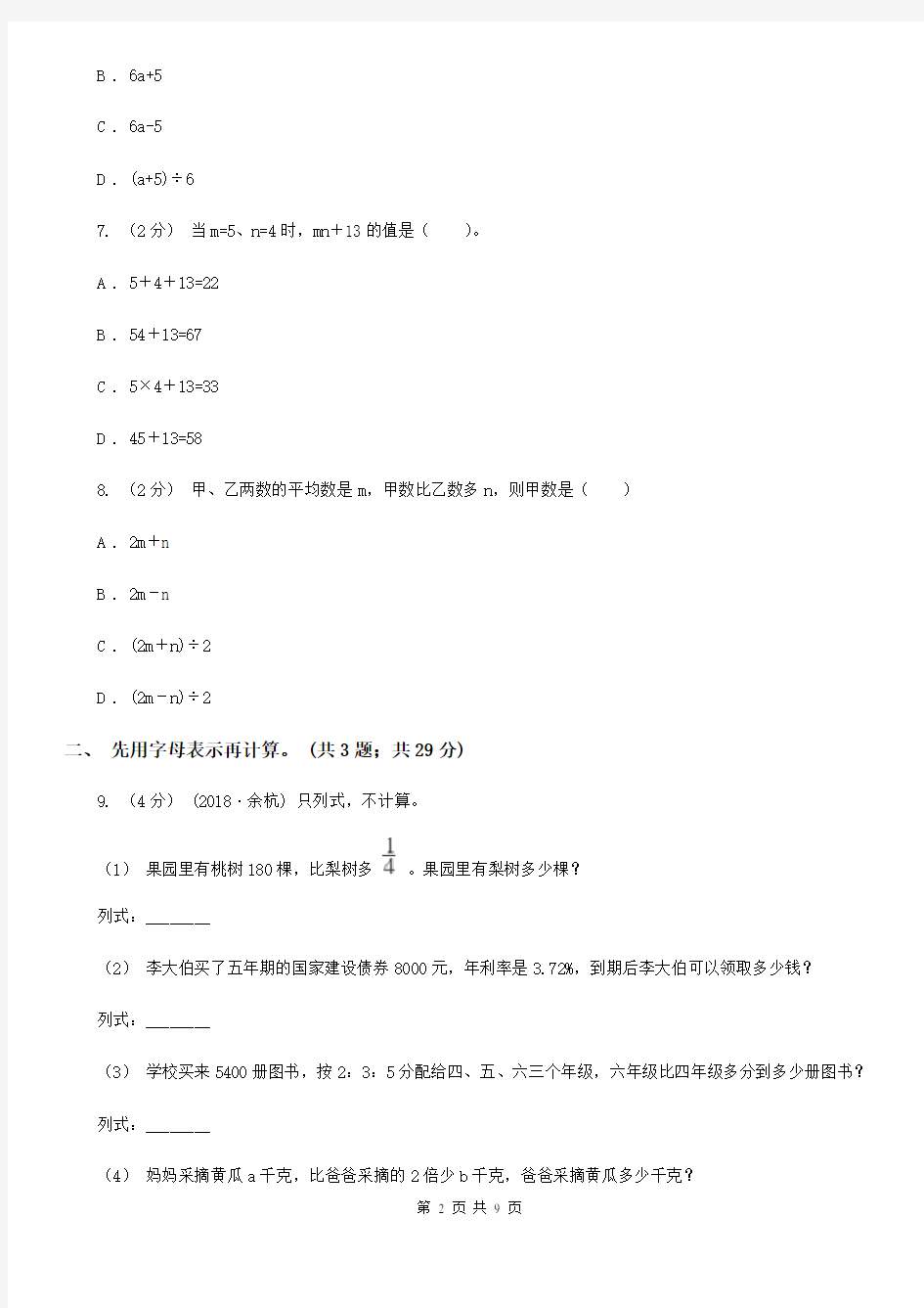 人教版数学五年级上册第五单元第三课时用字母表示数3同步测试(I)卷