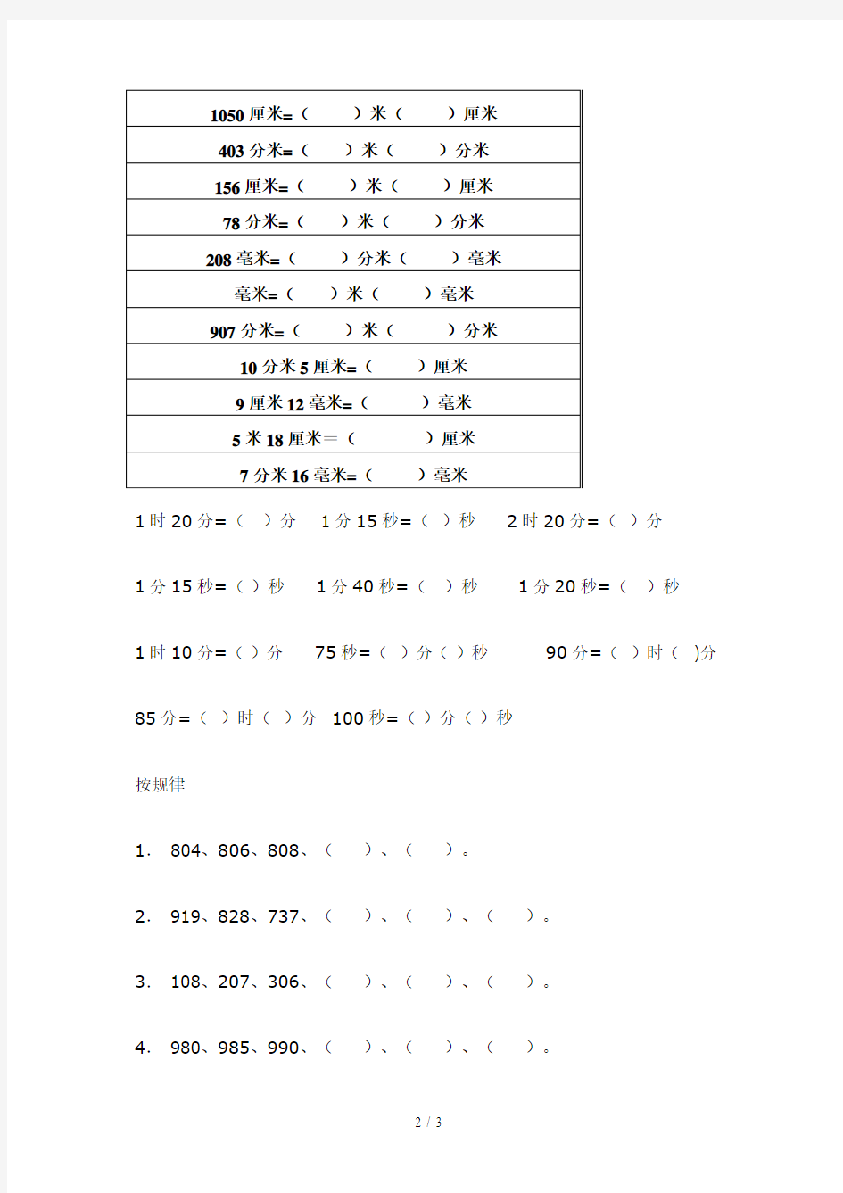 【小学数学】新人教版二年级数学下册近似数练习