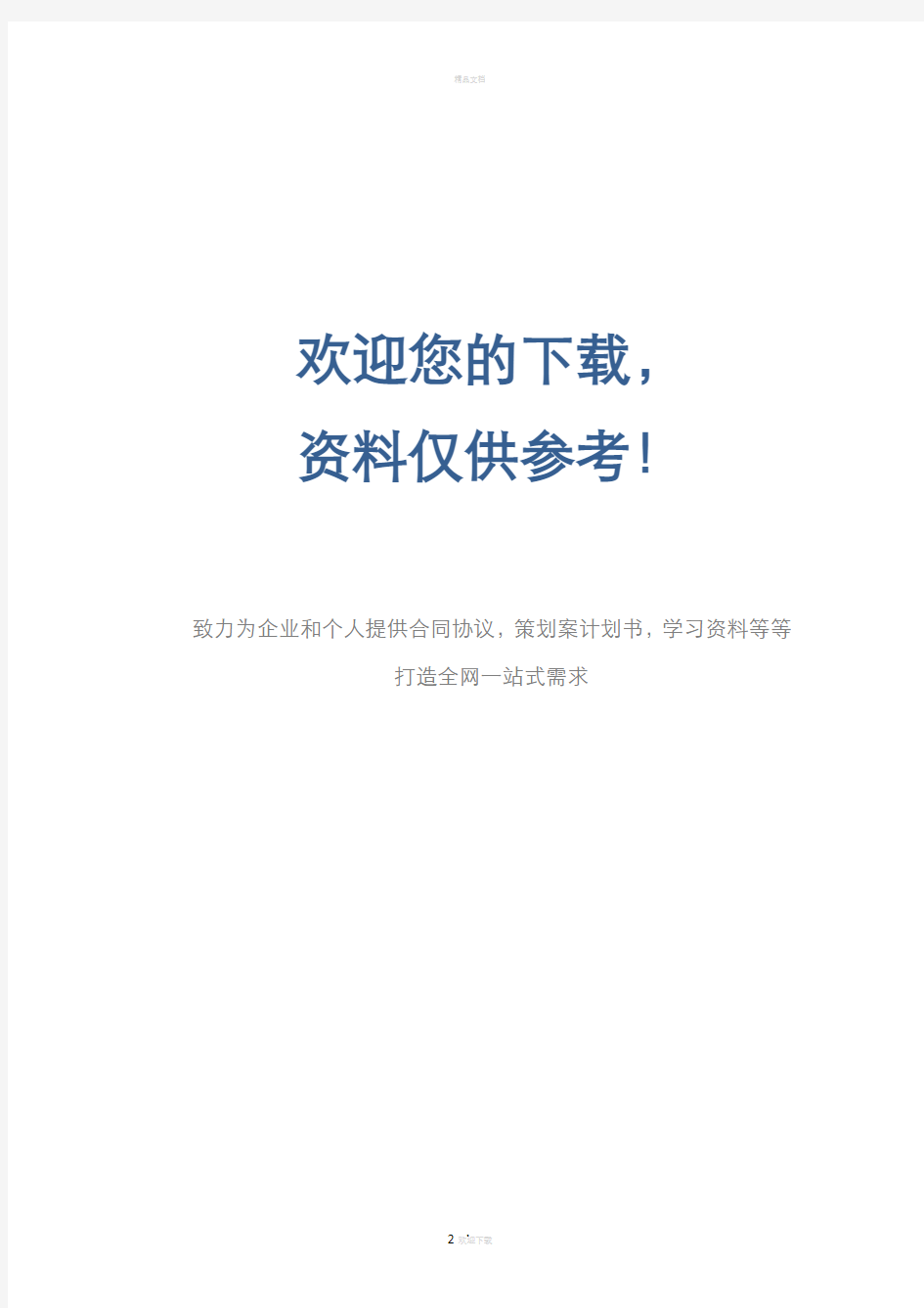 机关单位局文件送达回执单(证明)范例