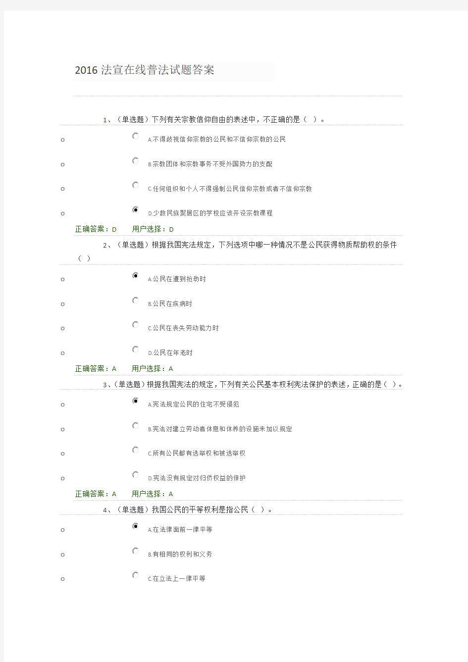 法宣在线普法试题答案