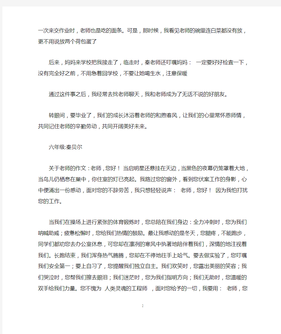 关于老师的作文(10篇)