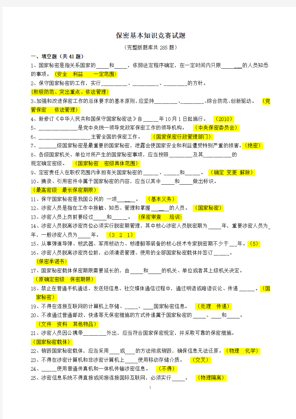 2018年保密基本知识试题及答案(甘肃省)