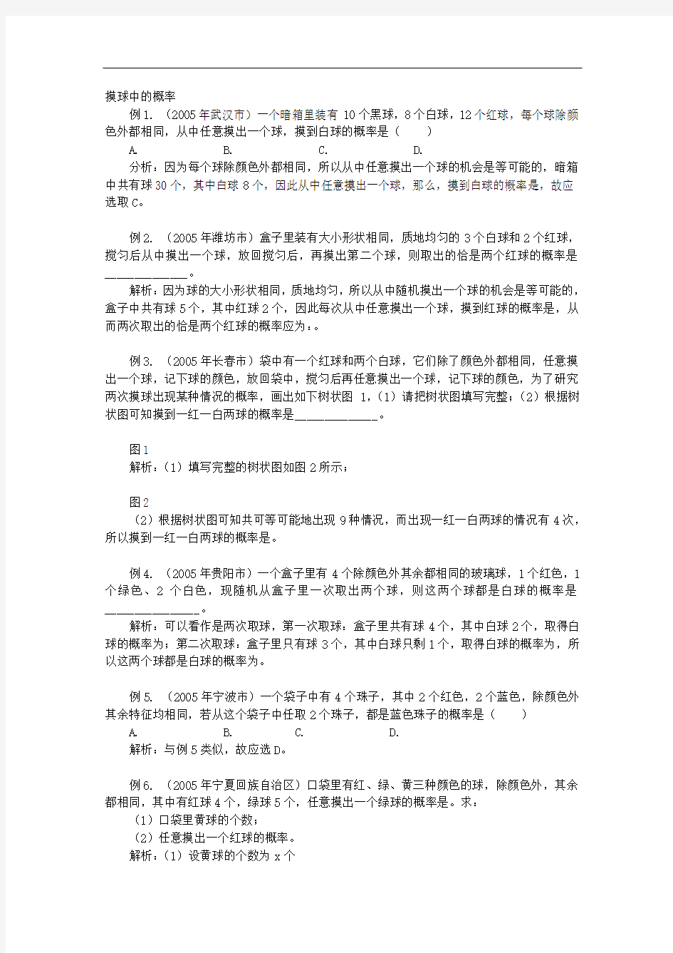 摸球中的概率