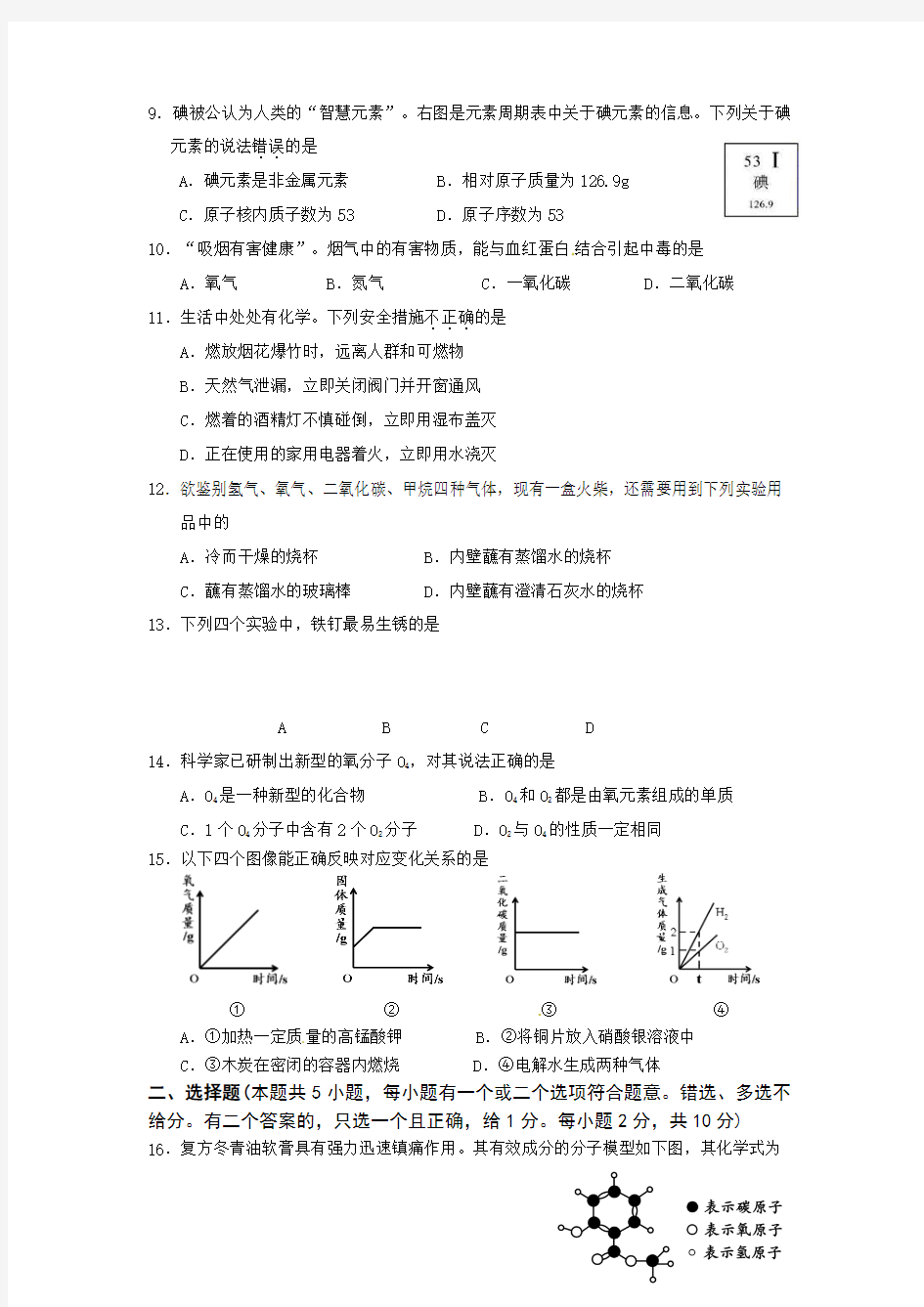 2019-2020年九年级化学学情分析样题