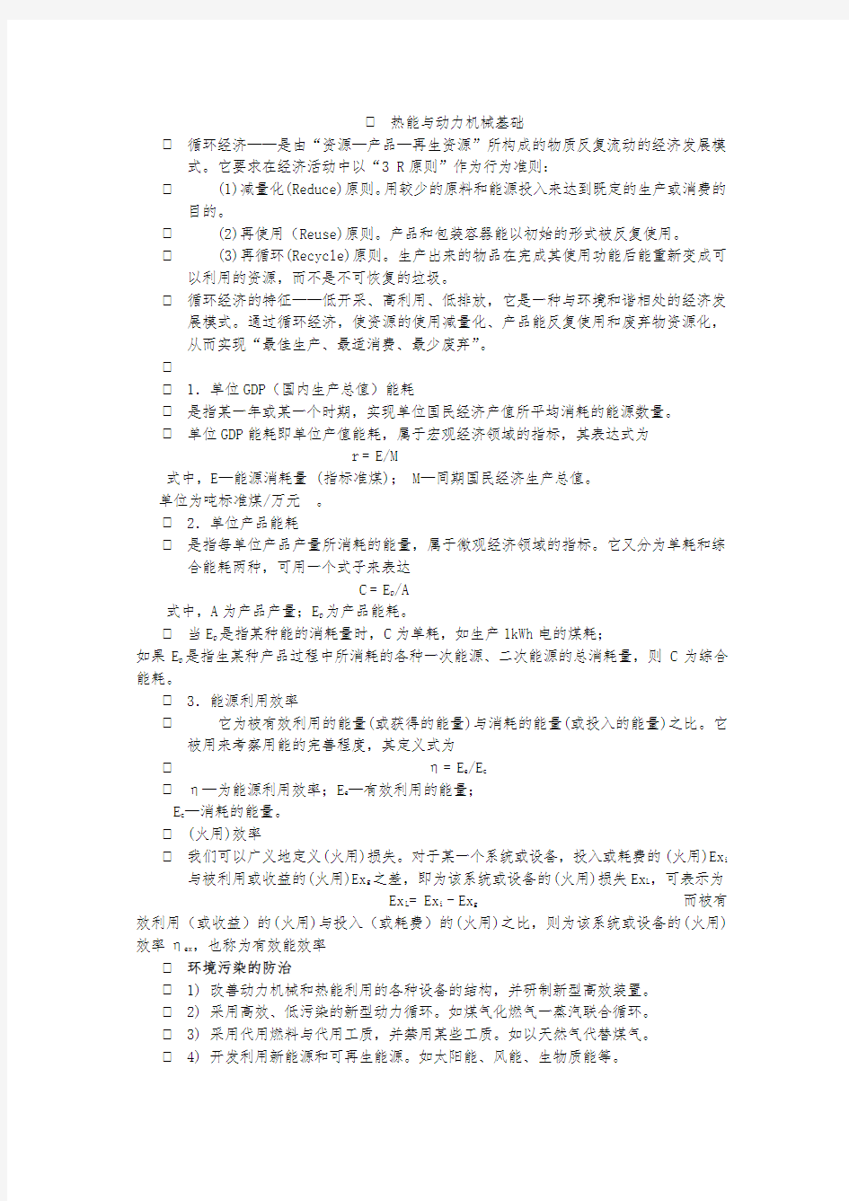 热能与动力机械基础复习题