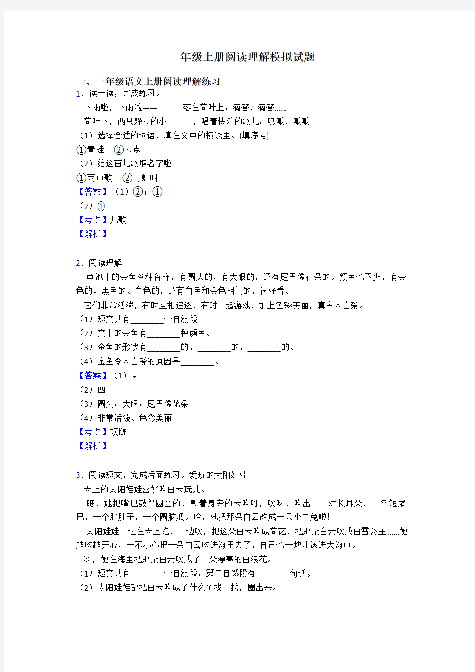 一年级一年级上册阅读理解模拟试题