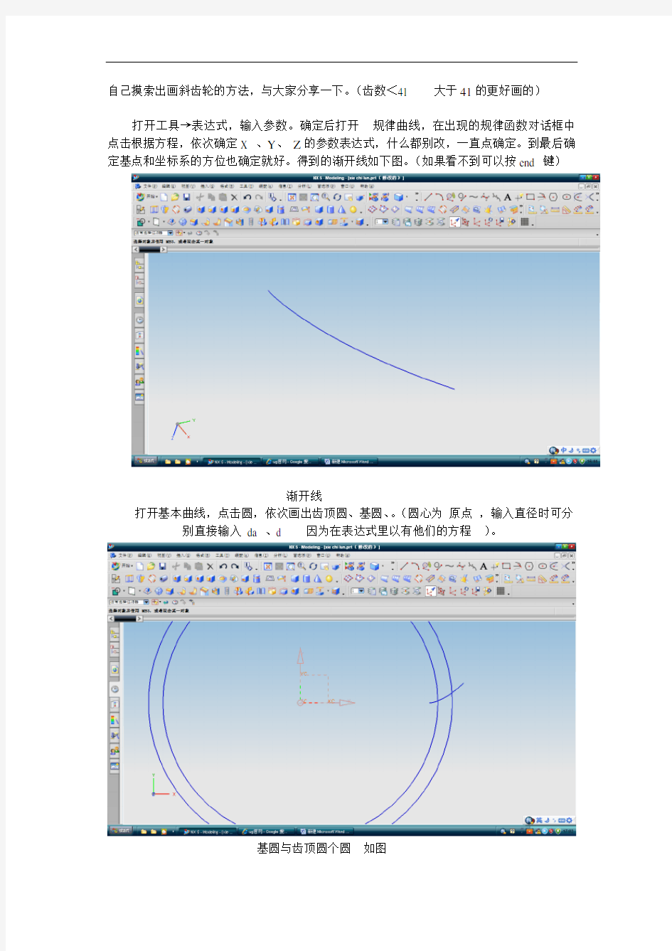 最新ug斜齿轮画法讲课教案