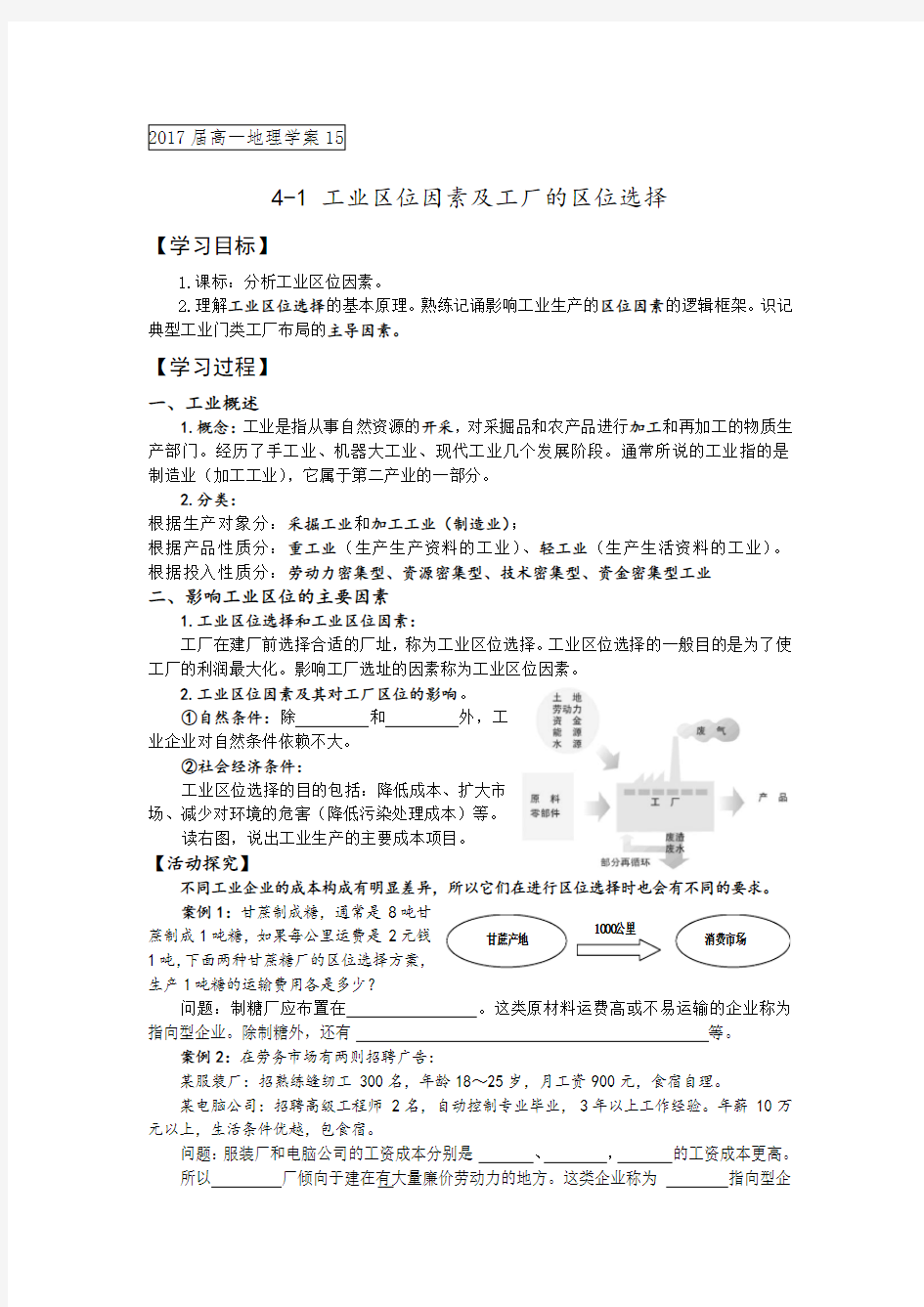 工业区位因素及工厂的区位选择