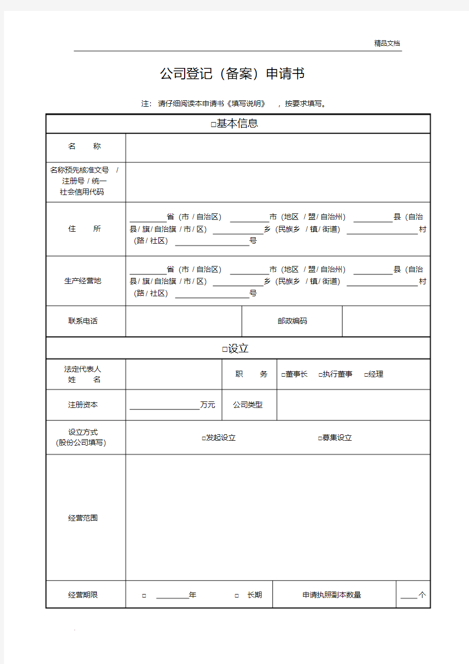 公司备案提交材料规范及申请表格