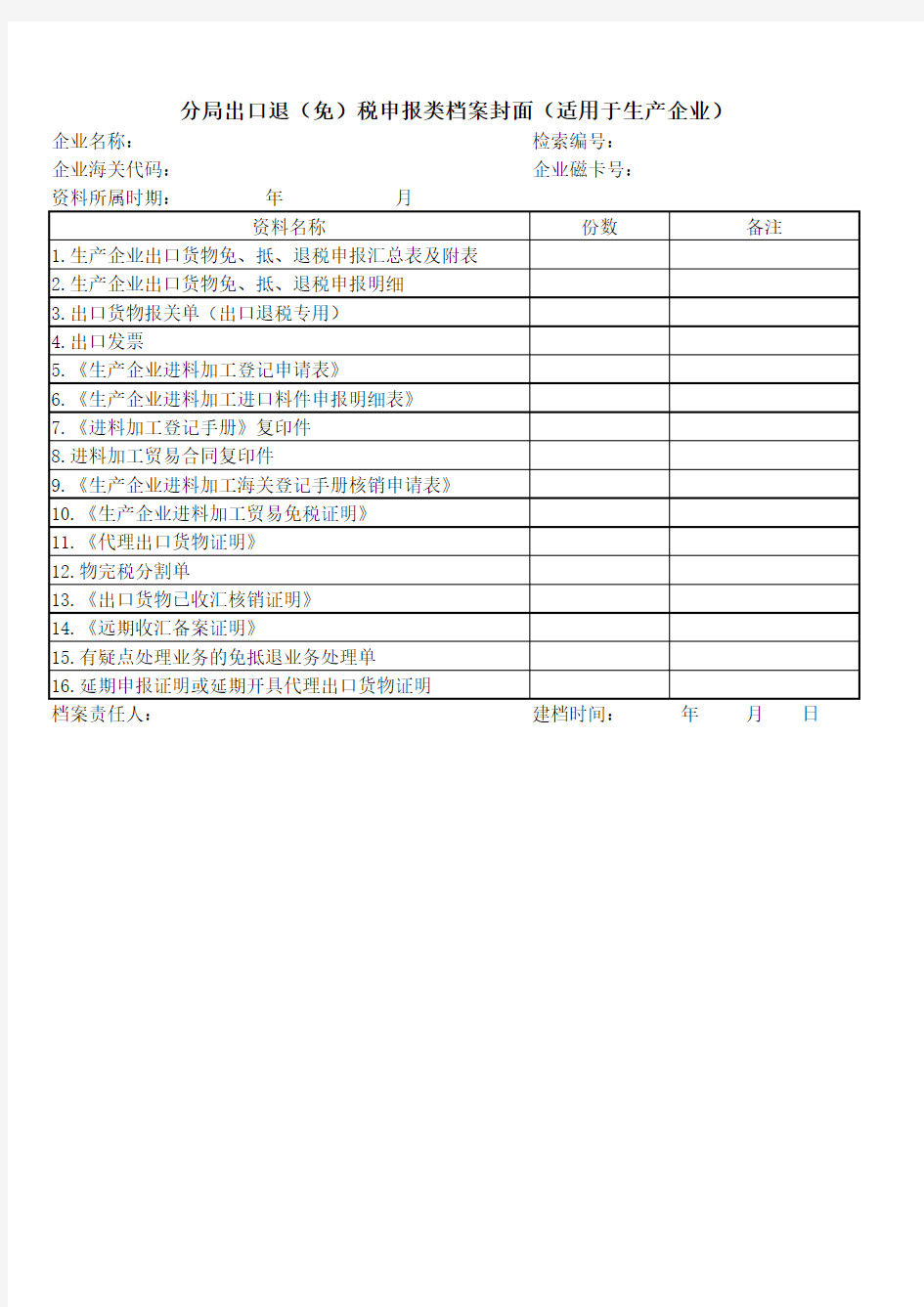 出口退税档案封面