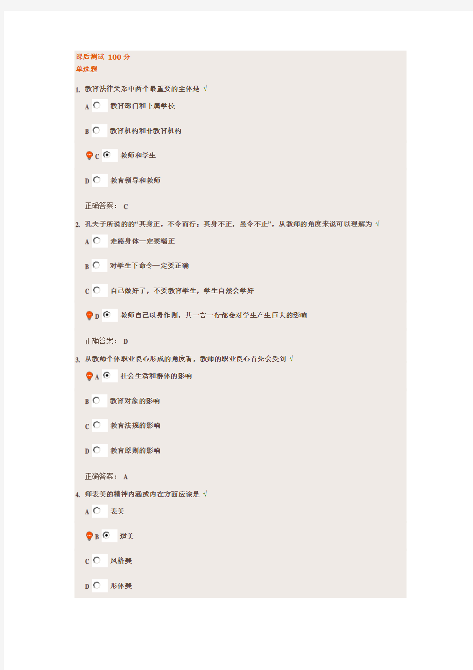 2017重庆专业技术人员职业道德建设考试答案