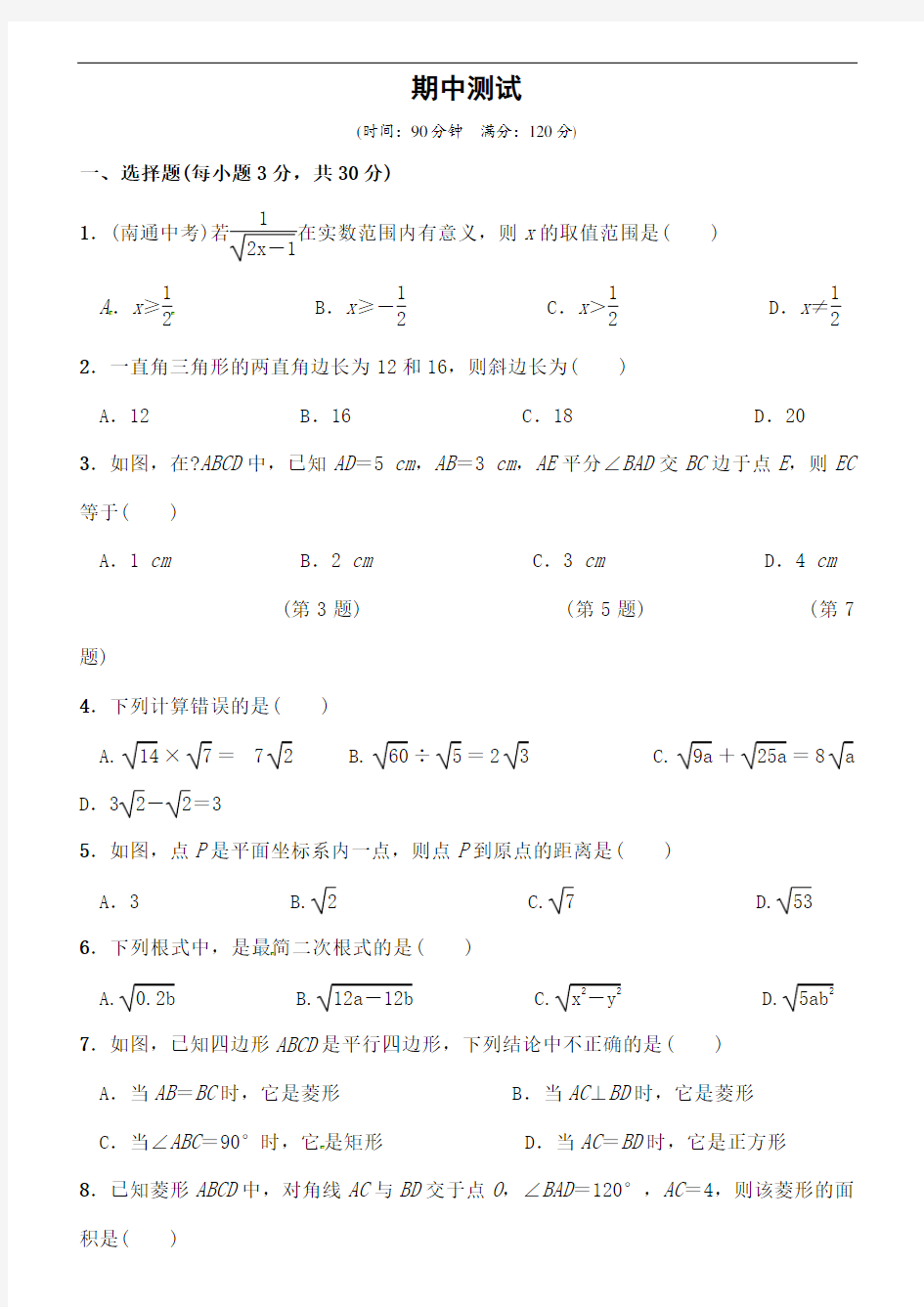 人教版八年级数学下册期中试卷含答案