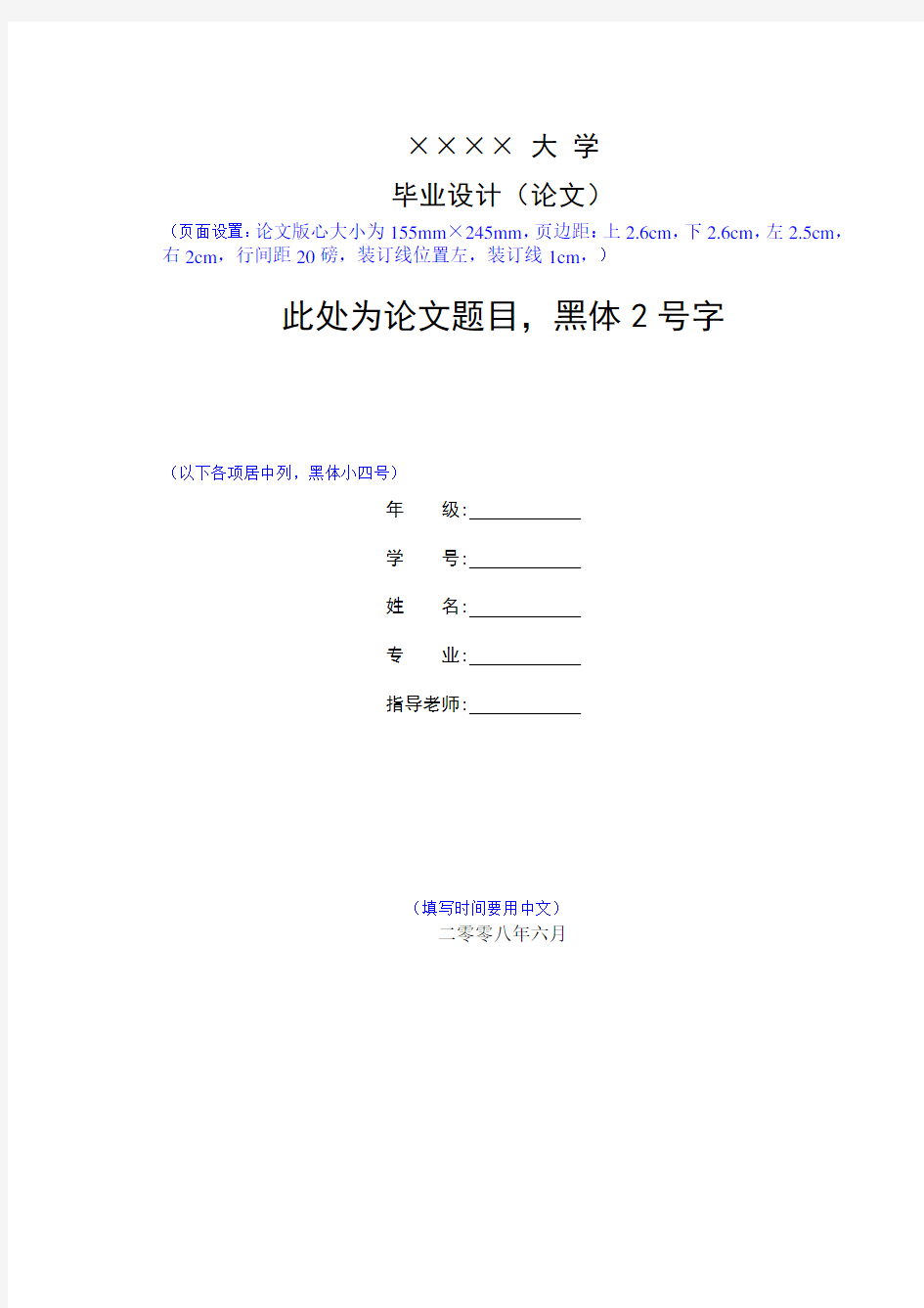 大学毕业论文格式模板 免费下载