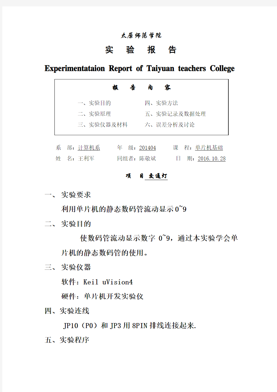 静态数码管显示数字