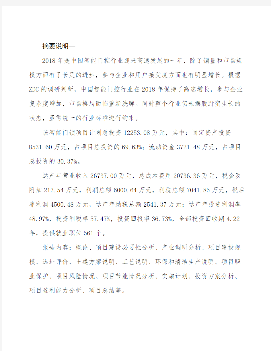 智能门锁项目初步方案