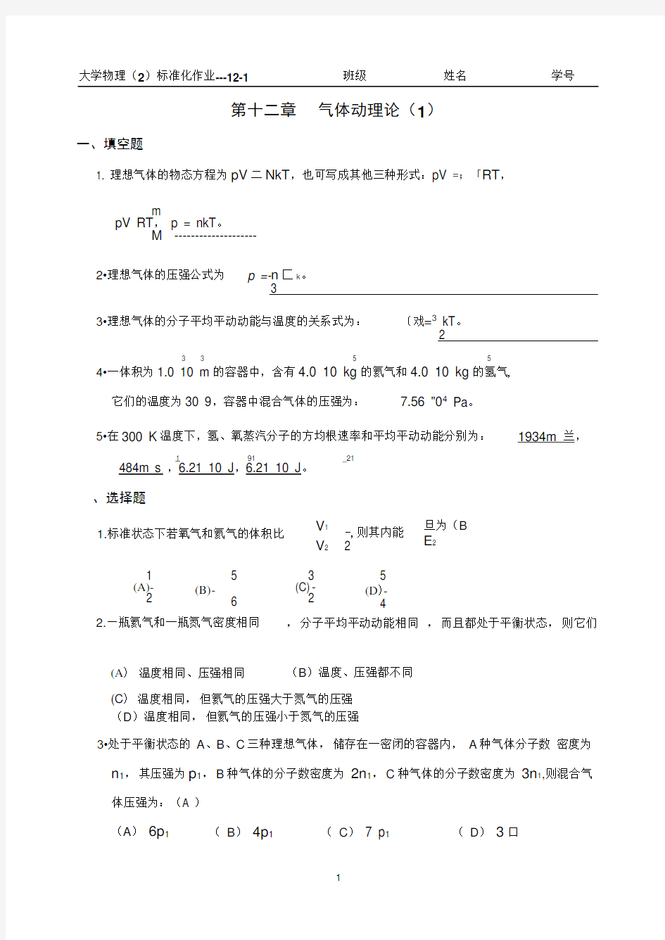 大物作业纸1213章分解