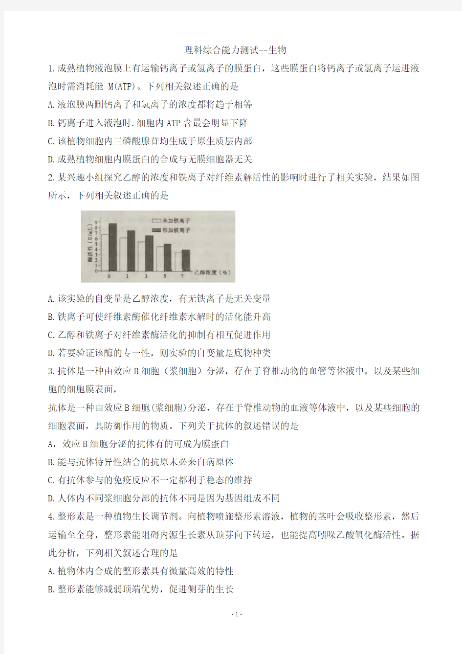 2019届安徽省A10联盟高三最后一卷 理科综合生物(解析版)