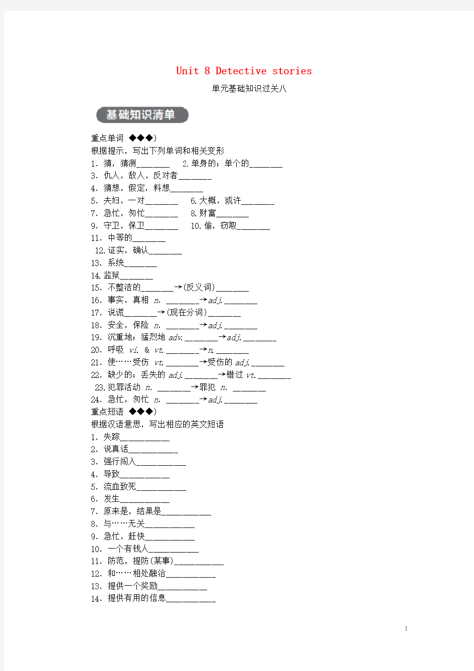 2018年秋九年级英语上册 Unit 8 Detective stories基础知识过关八同步练习 (新版)牛津版