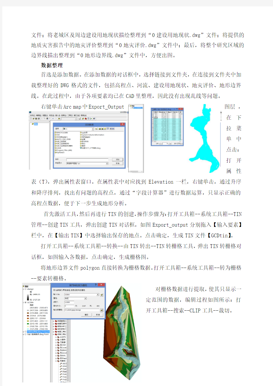 用地适宜性评价