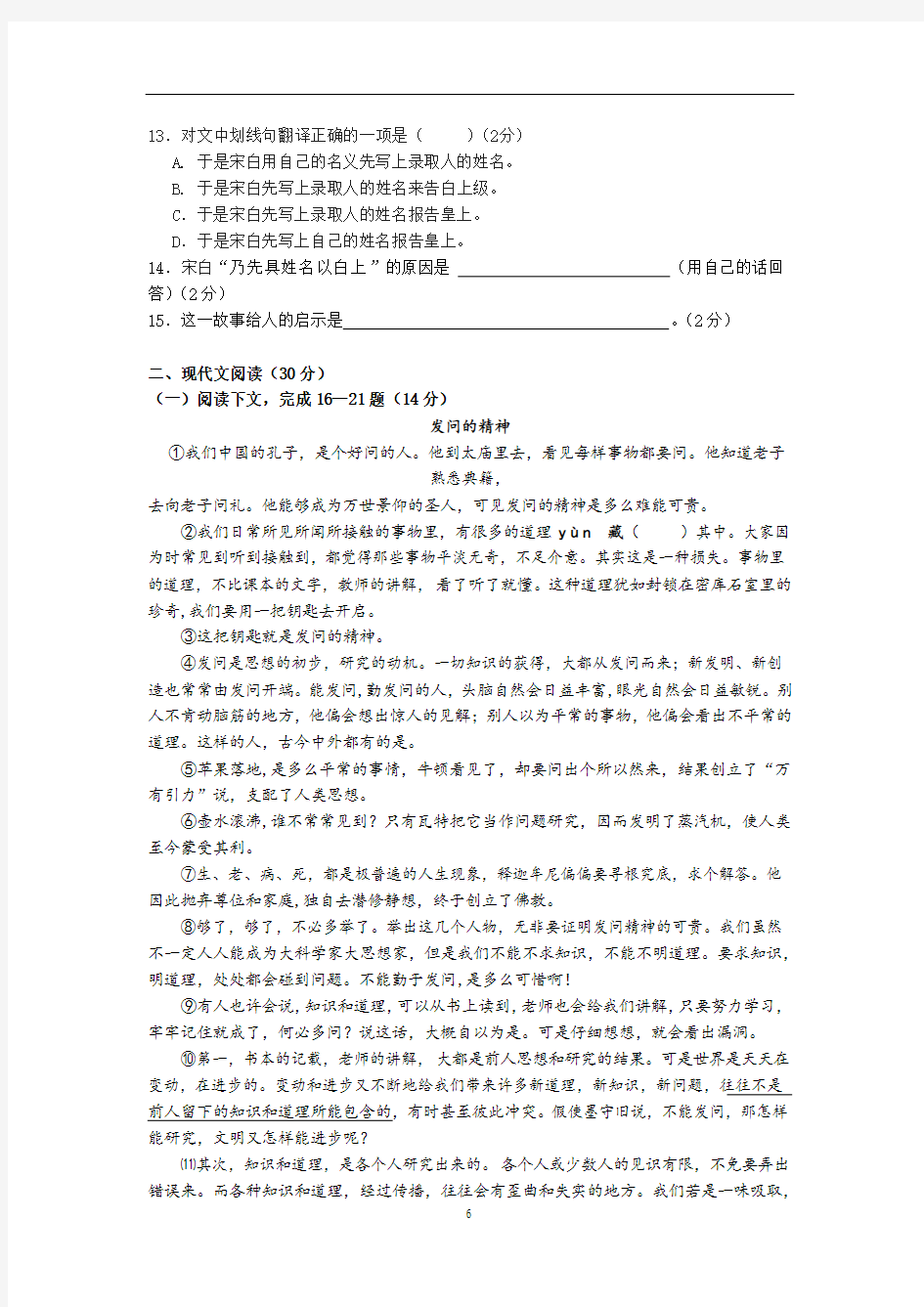 2020年部编版初一上期中语文试卷