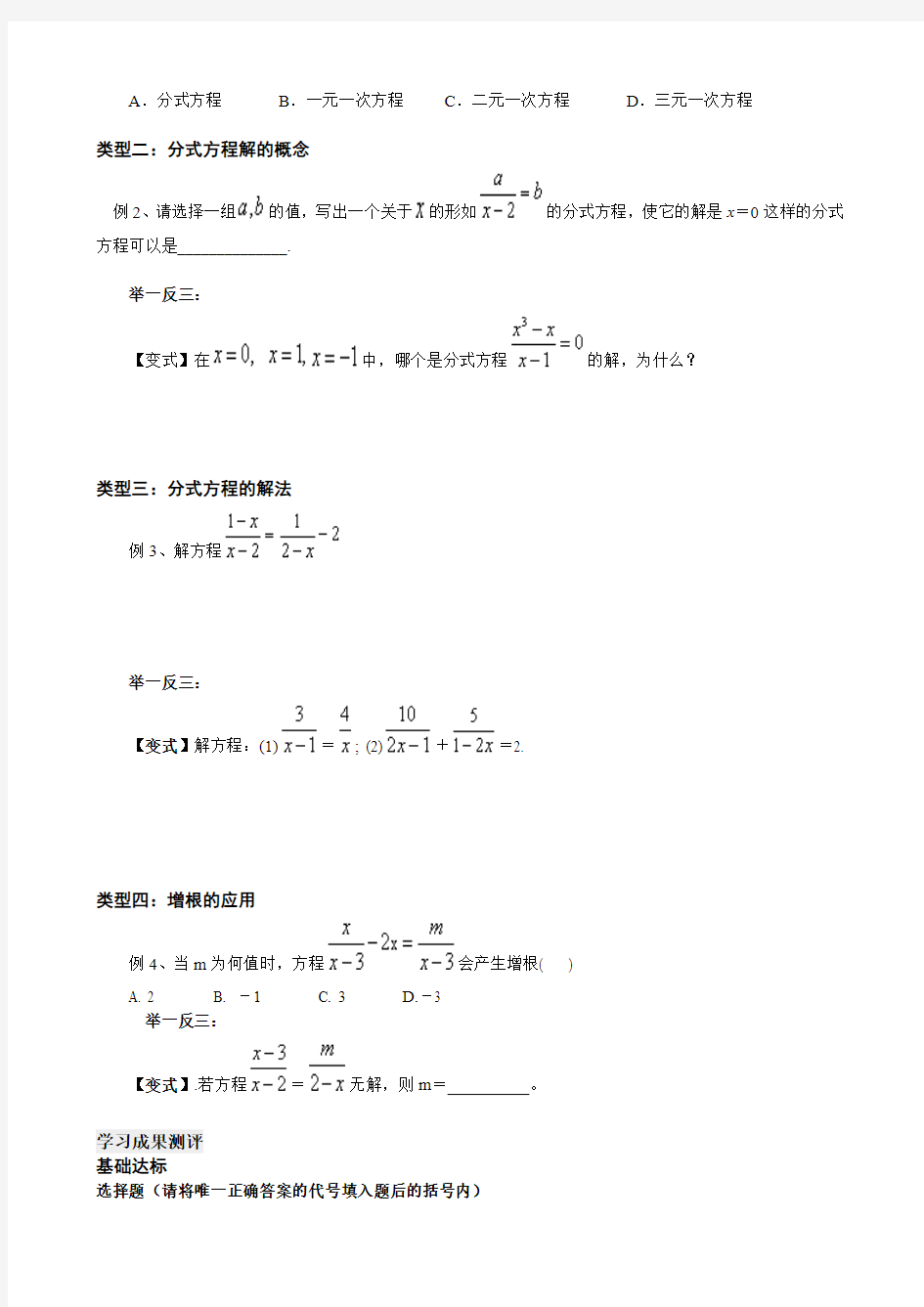 分式方程的概念及例题与解法