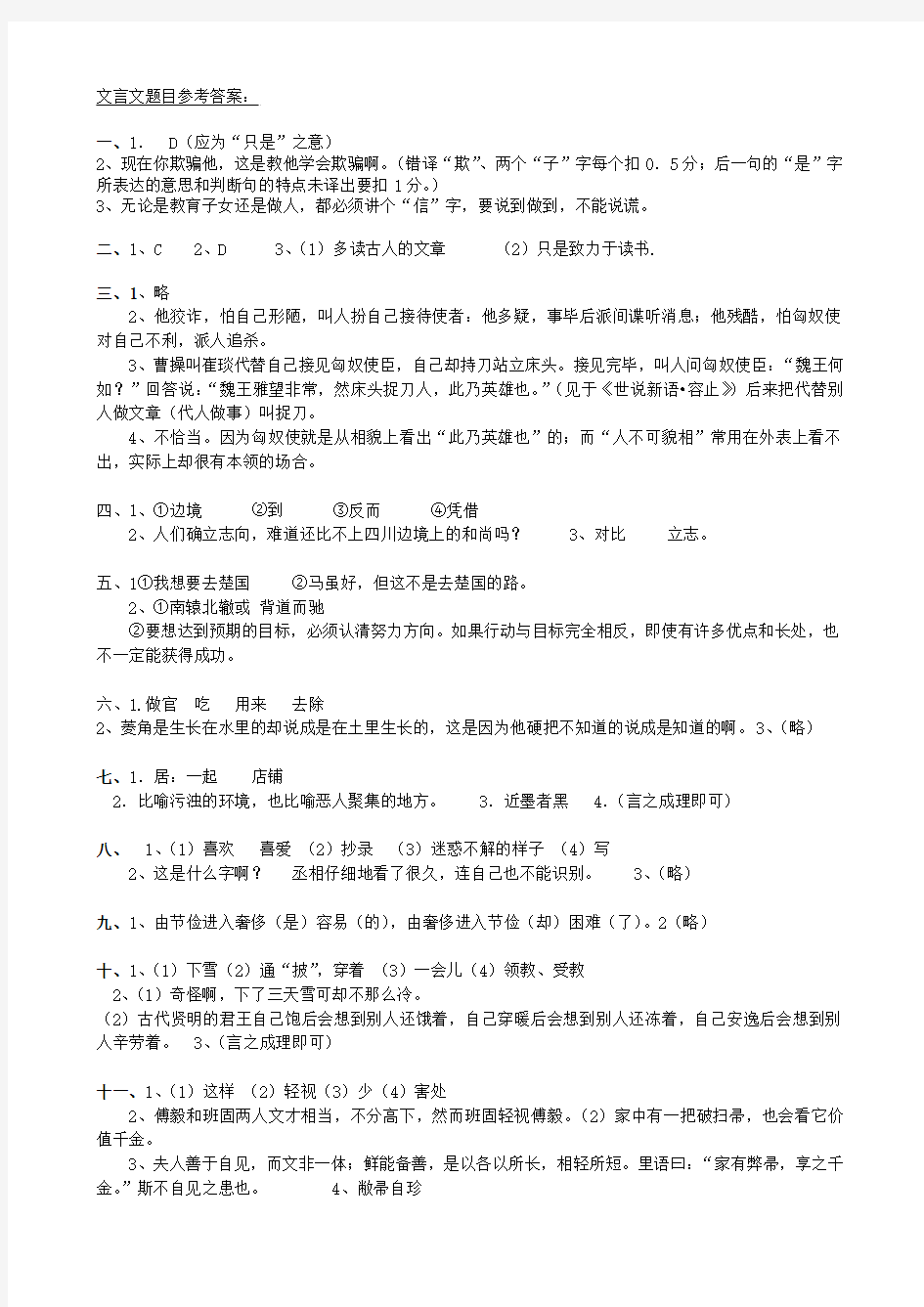 文言文课外阅读_参考答案