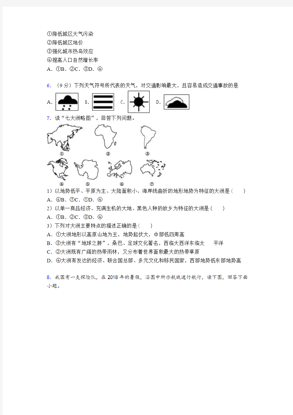 贵州省铜仁地区2019年七上地理期末模拟质量跟踪监视试题之一