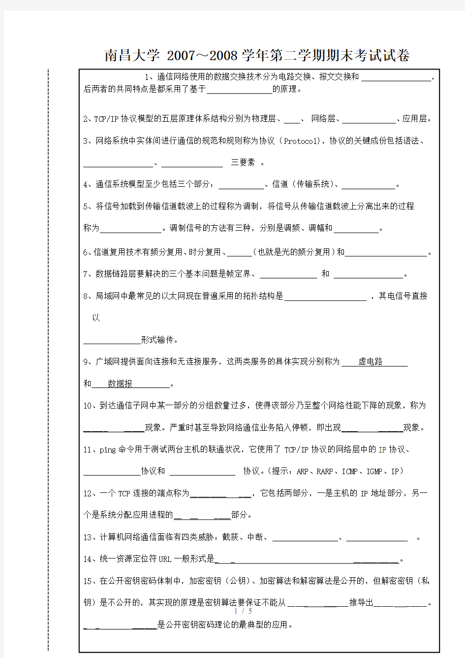 南昌大学-计算机网络-期末试卷-后附答案