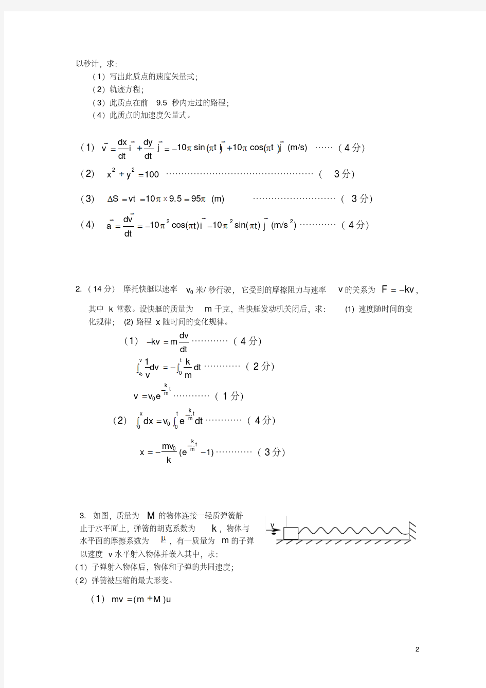 大学物理期中试卷几答案