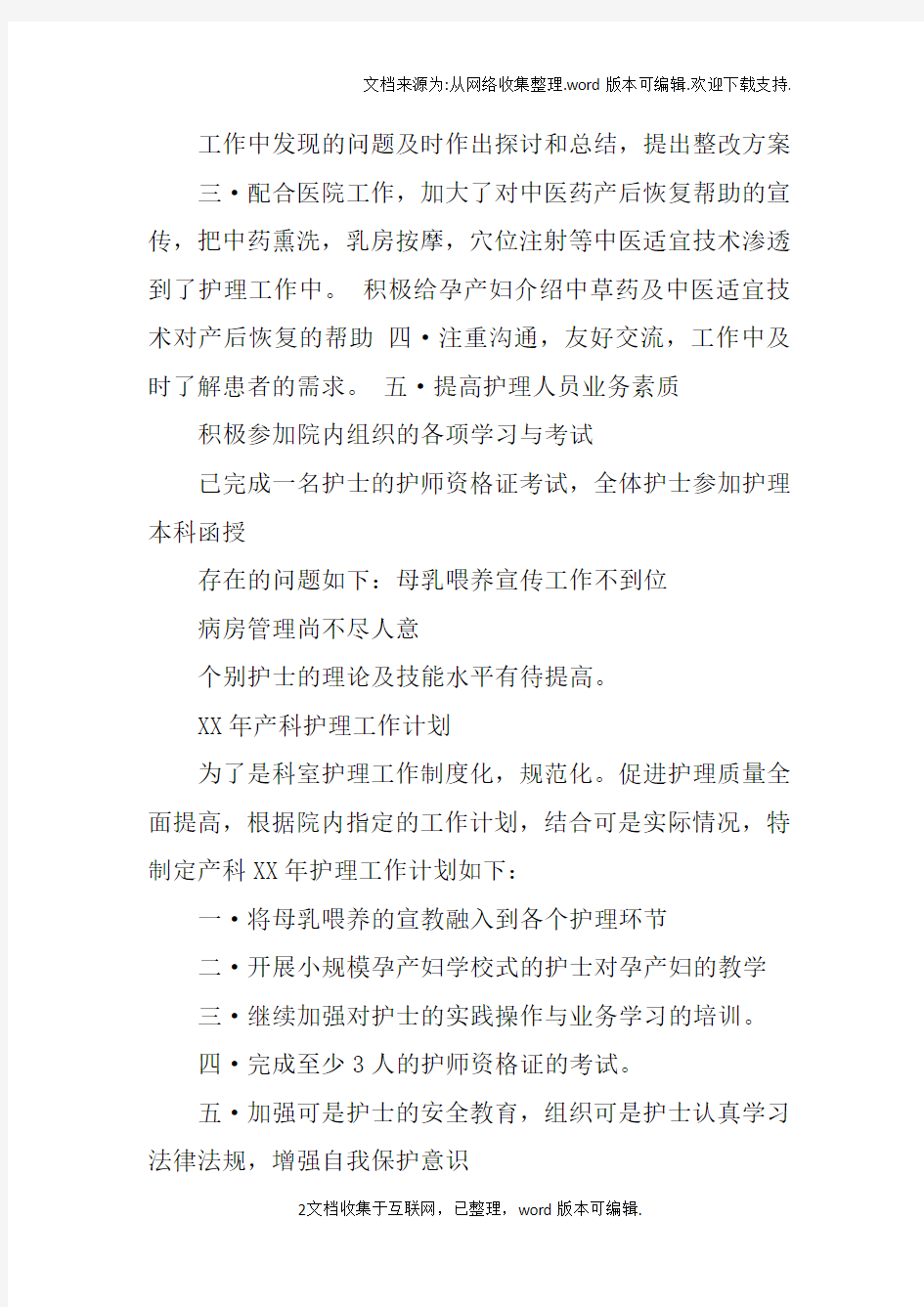 产科护理个人工作总结报告