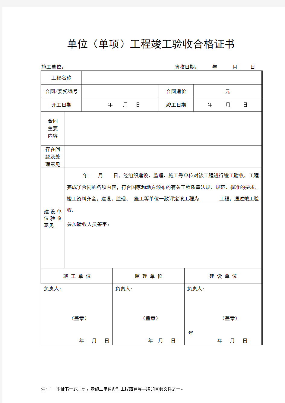 竣工验收合格证书 (监理)