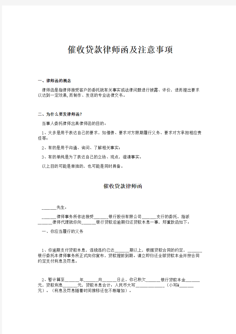 催收贷款律师函及注意事项