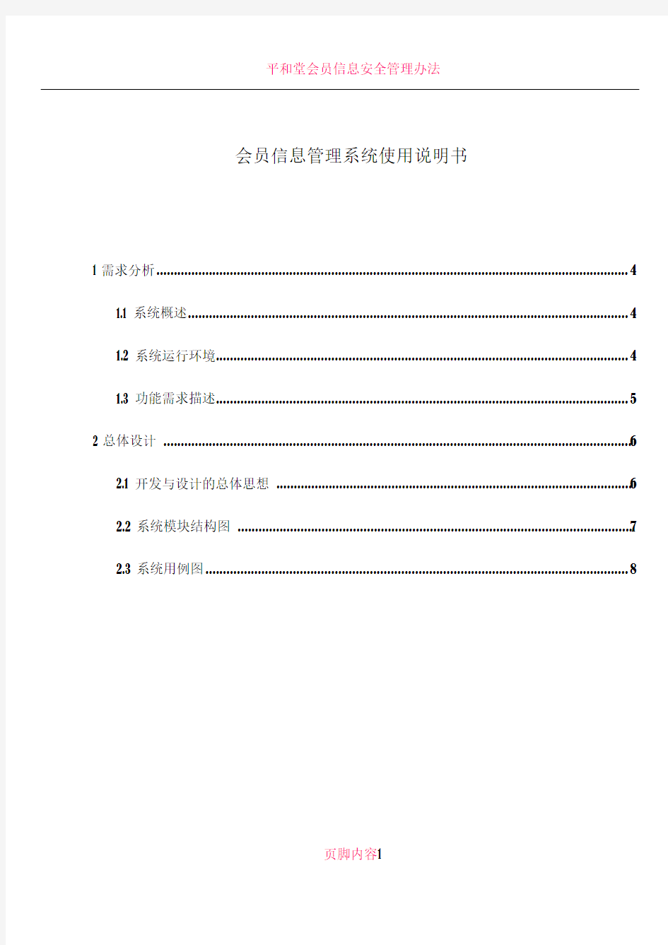 会员信息管理系统使用说明书