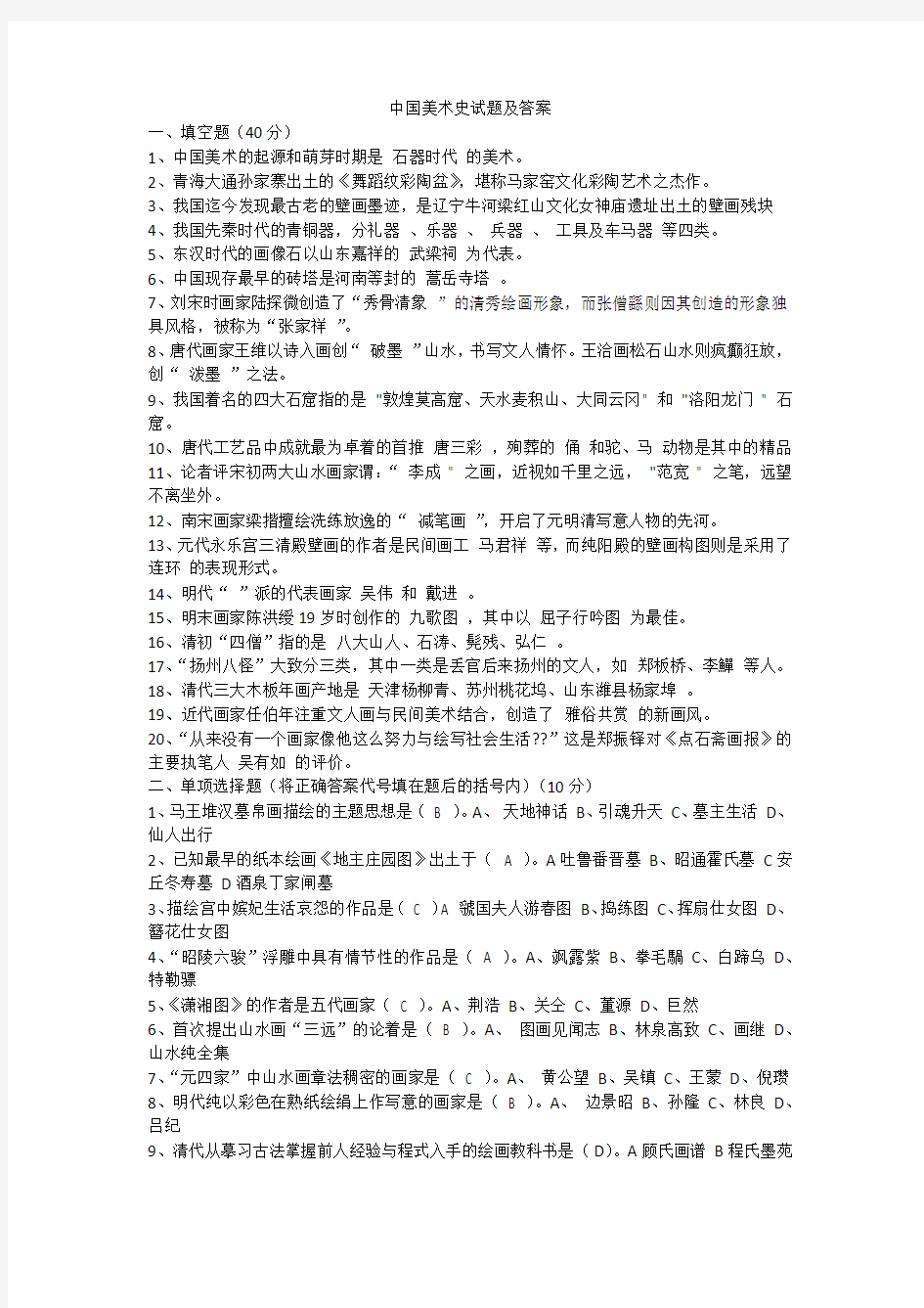 中国美术史试题及答案