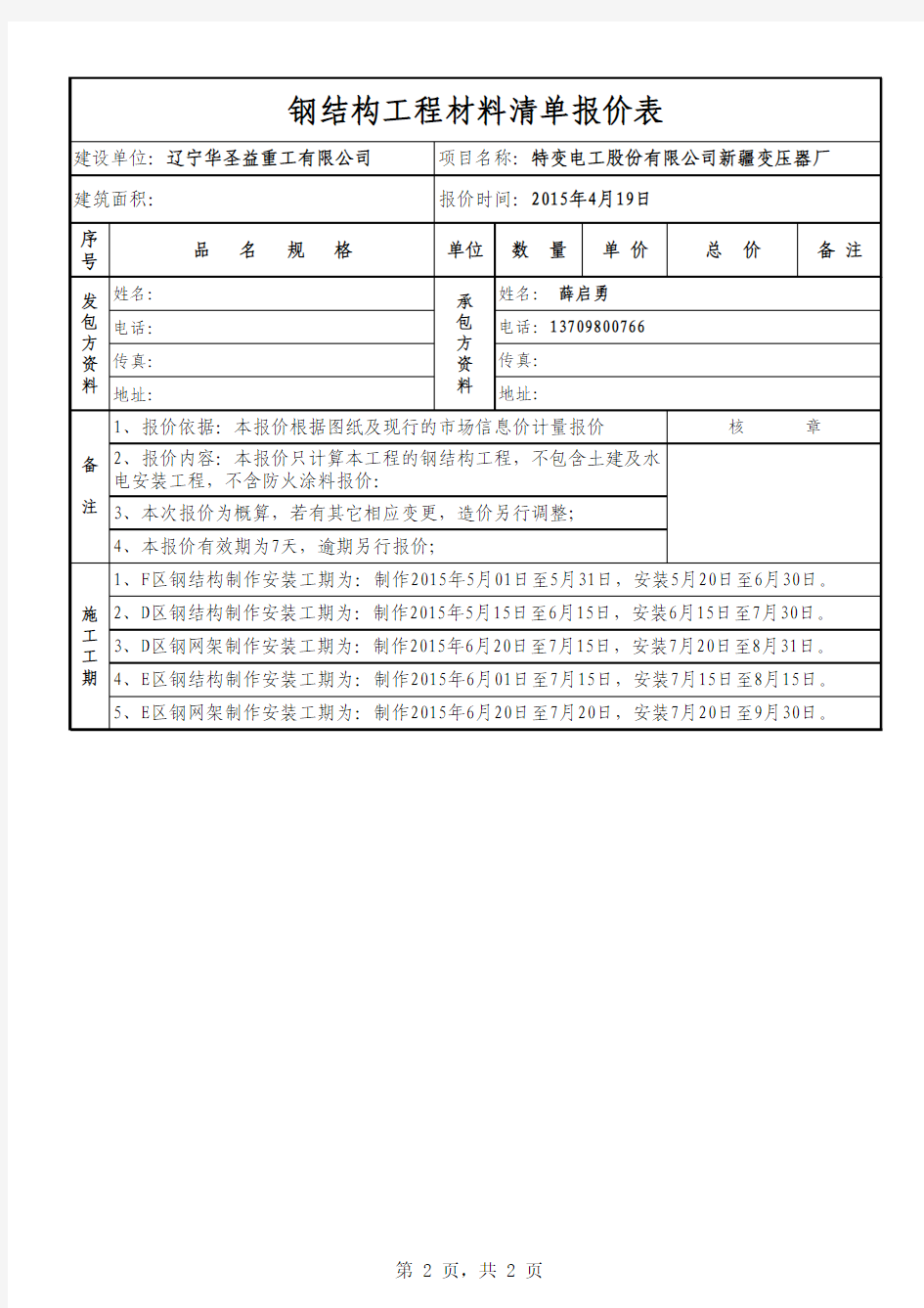 钢结构工程报价表1