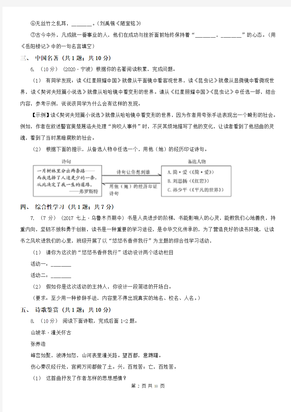 江西省抚州市金溪县九年级上学期语文12月联考试卷