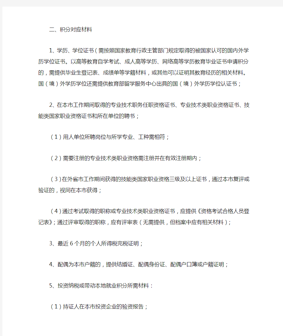 上海市居住证积分申请的个人材料