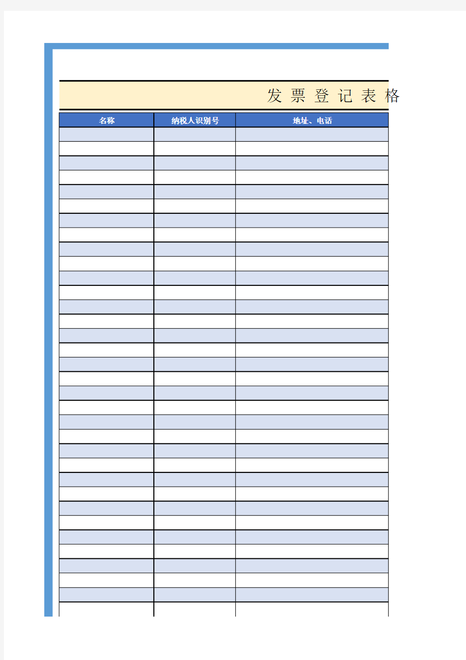 发票登记表格