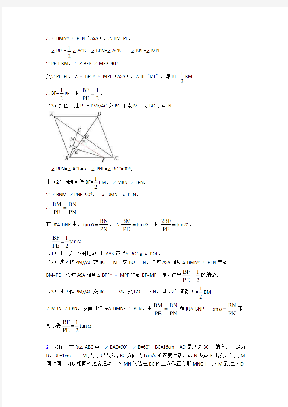 中考数学锐角三角函数-经典压轴题含答案