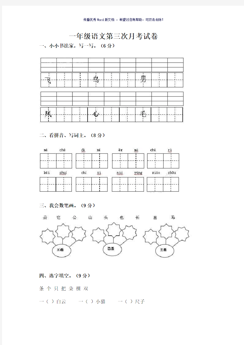 一年级语文第三次月考试卷