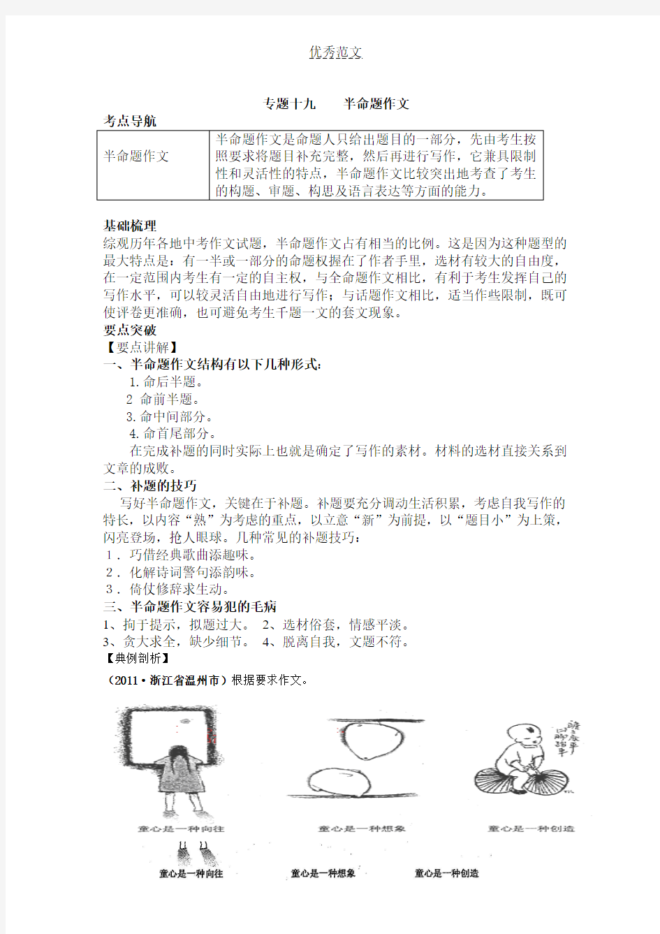 中考半命题作文指导含满分作文解析