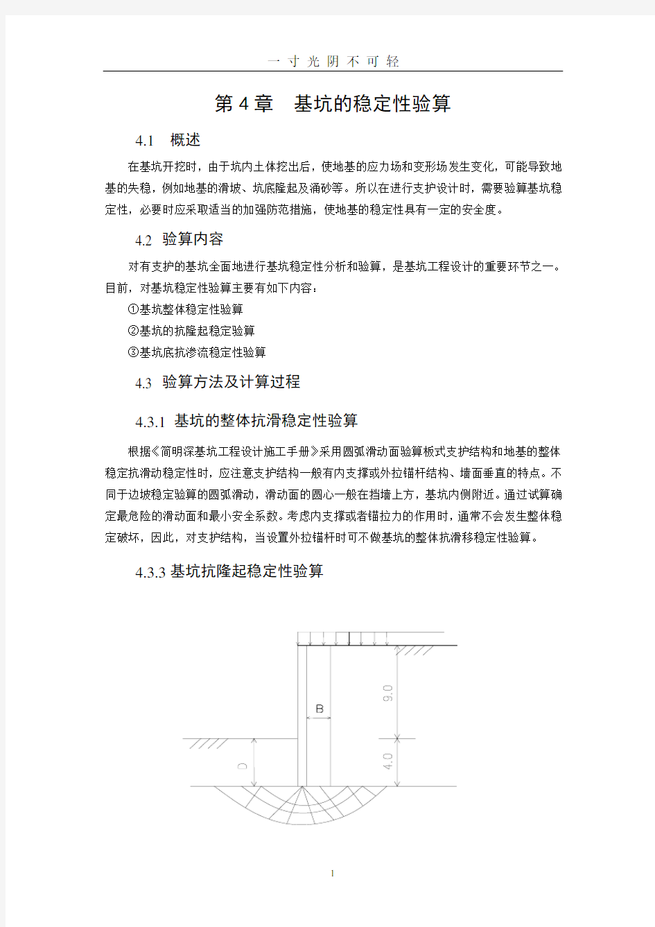 基坑稳定性验算.doc