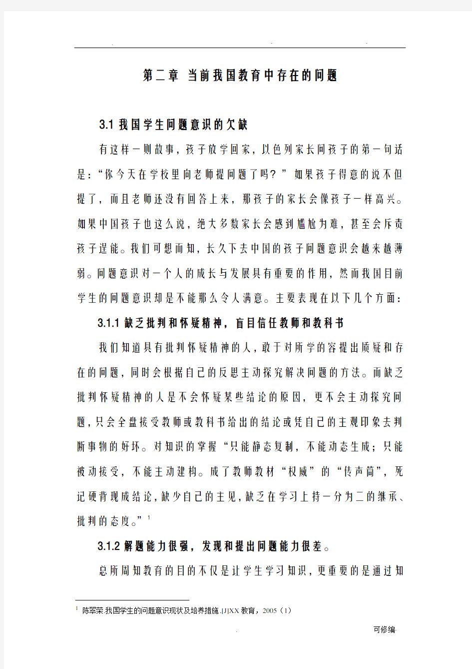 当前我国教育中存在的问题